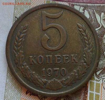5 копеек 1970г в коллекцию! до 13.08.15г. - 1