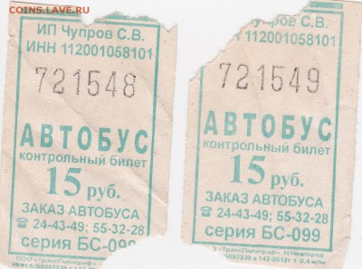 Автобусные билеты, г. Сыктывкар - БС-099