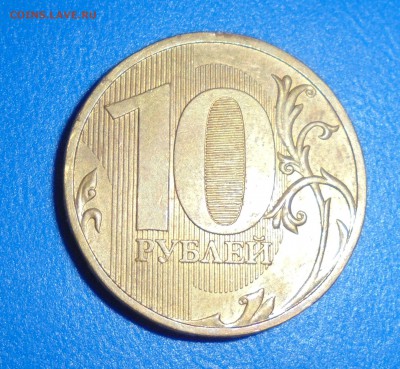 10рублей 2009г ММД шт 1.1Д ??? - ав10р