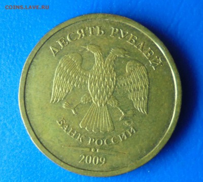 10рублей 2009г ММД шт 1.1Д ??? - рев10р
