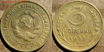 3 копейки 1933, до 12.08.2015 22-00 - 3коп1933