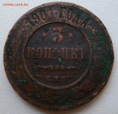 3 копейки 1901 года и денга 1754 - P1000561.JPG
