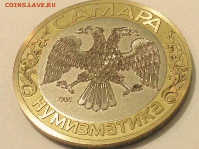 10 рублей исклюзив( самара №5) - самара5