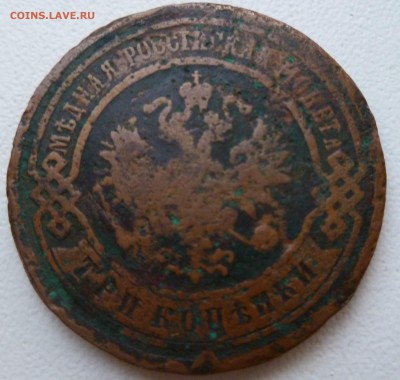 3 копейки 1901 года и денга 1754 - P1000562.JPG
