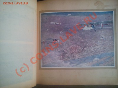 ОЦЕНИТЕ КНИГУ "Великая война в образах и картинах"1916г.Мос. - 0 (11).JPG