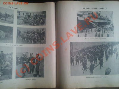 ОЦЕНИТЕ КНИГУ "Великая война в образах и картинах"1916г.Мос. - 0 (12).JPG