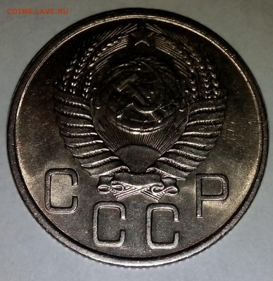 20 копеек 1954 года - IMG_20150810_010210