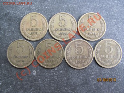 5коп.1973,74,75,76,77,78,79г.до 9 августа 2010г. до 21.00.Мс - IMG_2010