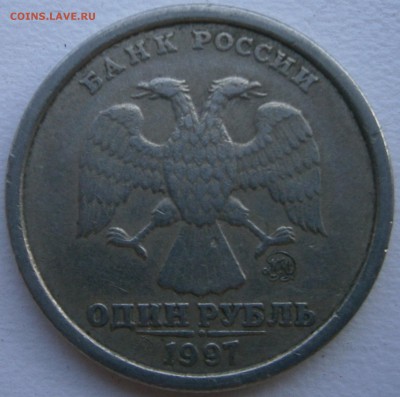 1 рубль 1997ммд шт.1.2Б по А.С. ШИРОКИЙ КАНТ до 15.08 - P7291484.JPG