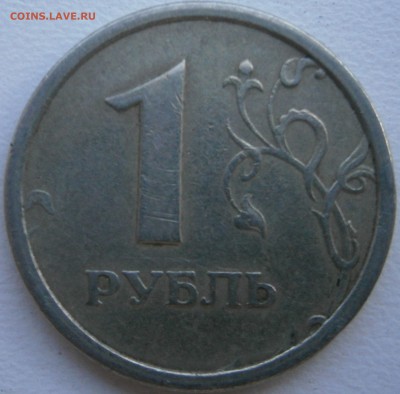 1 рубль 1997ммд шт.1.2Б по А.С. ШИРОКИЙ КАНТ до 15.08 - P7291485.JPG
