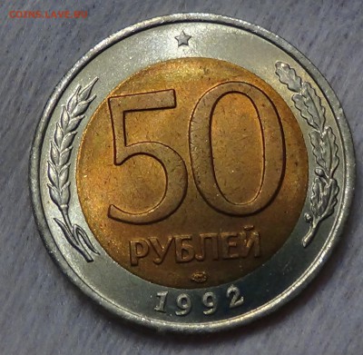 100 и 50 рублей 1992 лмд UNC  13.08.2015 (чт. 22-30) - DSC00019.JPG