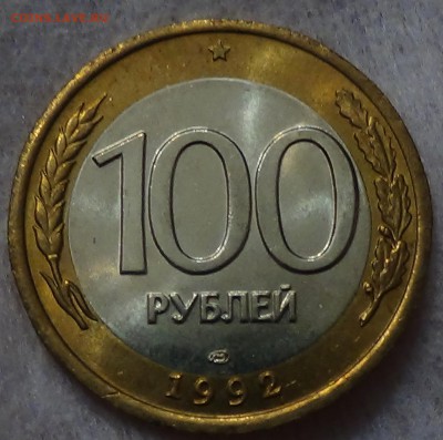 100 и 50 рублей 1992 лмд UNC  13.08.2015 (чт. 22-30) - DSC00015.JPG