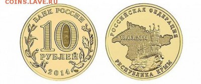 Целый Мешок 10 рублей 2014 Крым под пломбой 14.08 - 5452807639_4