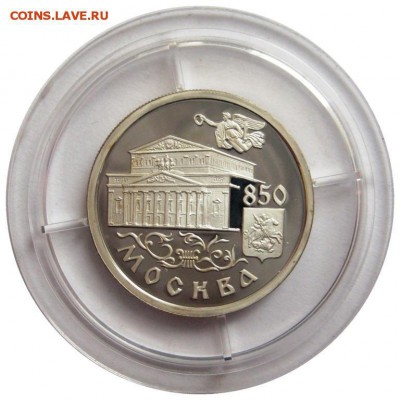 1 рубль, 1997, 850 лет Москве, Большой Театр до 17.08 - file.php