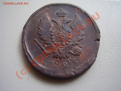 2 коп.1825г. ЕМ-ПГ,красивая!С рубля! до 07.08 в 21:00 Москвы - P3070860.JPG