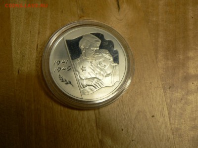 3 рубля 2005г. 60 лет победы Серебро до 13.08.2015 22:00 мск - 60 лет ВОВ.JPG
