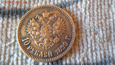 10 рублей 1899 г. - 20150810_074712