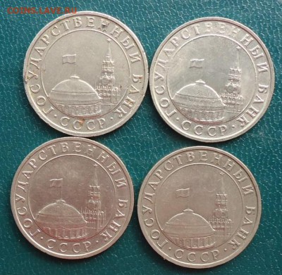 5 рублей 1991 год. ММД. 4 шт. - DSC07284.JPG
