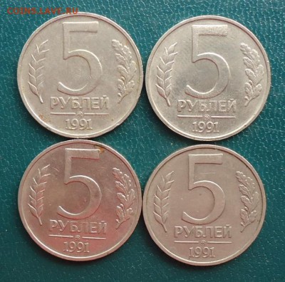 5 рублей 1991 год. ММД. 4 шт. - DSC07283.JPG