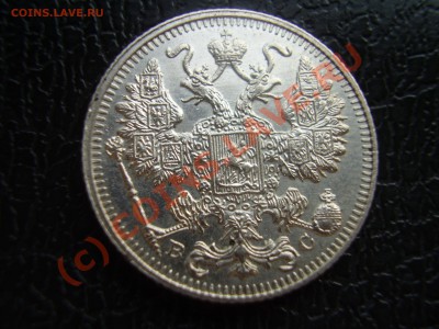 15 копеек 1913г.,красивые!с рубля!до 07.08 в 21:00 Москвы - P3080903.JPG