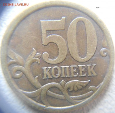 50 копеек 2003 сп. шт.2.11 и 2.12 по А.С ? - 50к 03сп.2.12 014.JPG