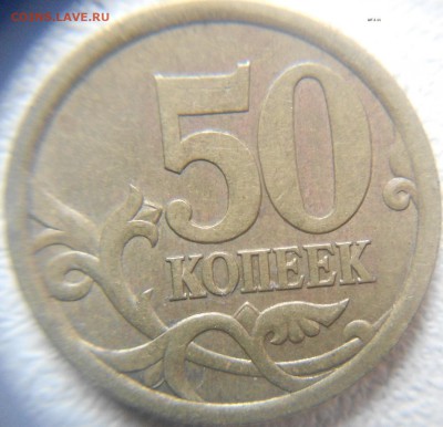 50 копеек 2003 сп. шт.2.11 и 2.12 по А.С ? - 50к 03сп.шт.2.11 009.JPG