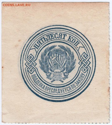 Бона 50 копеек 1923 г. - Scan-150810-0012
