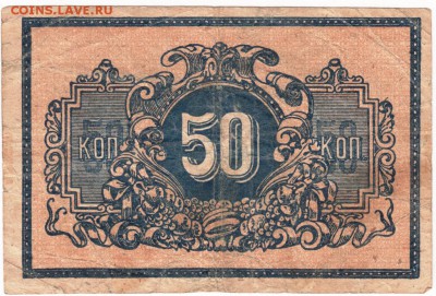 Бона 50 копеек Екатеринодарской краевой конторы - Scan-150810-0013