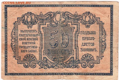 Бона 50 копеек Екатеринодарской краевой конторы - Scan-150810-0011