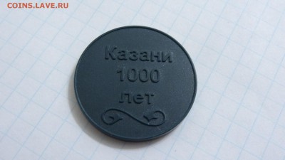Жетон метро Казани, темно-зеленый пластик - DSC05310.JPG
