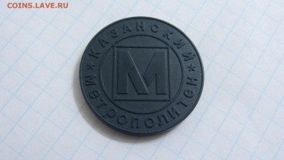 Жетон метро Казани, темно-зеленый пластик - DSC05309.JPG