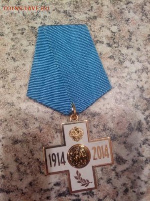 В память Великой войны 1914-1918 гг. - 5543732274