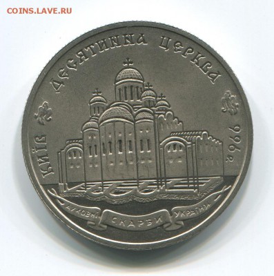 2 гривны 1996 Десятинна церква - img676