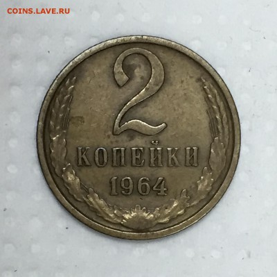 2 копейки 1964, 3 копейки 62-го, 66-го До 12 августа в 22ч. - 4