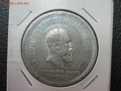 Рубль 1883 год - IMG_7240.JPG