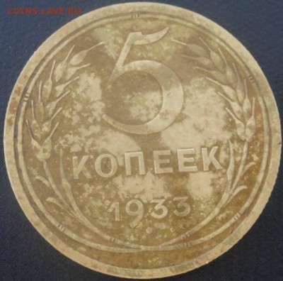 5 копеек 1933года оценка - image