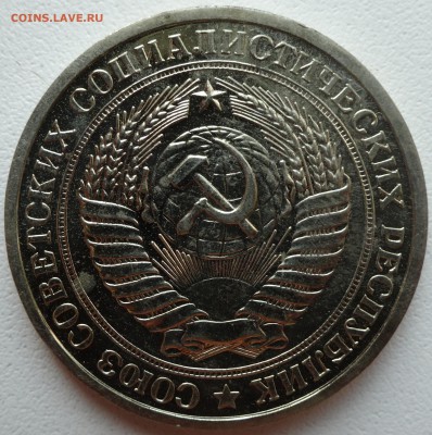 1 рубль 1975 г. наборный до 16.08. 22:00 МСК - DSC02444.JPG