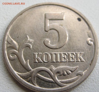 5 копеек 2004 м подозрительный штемпель - IMG_20150810_140059