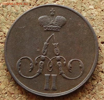Копейка 1858 ЕМ Хорошая До 16.08.2015 23-00 по Москве - 1.JPG