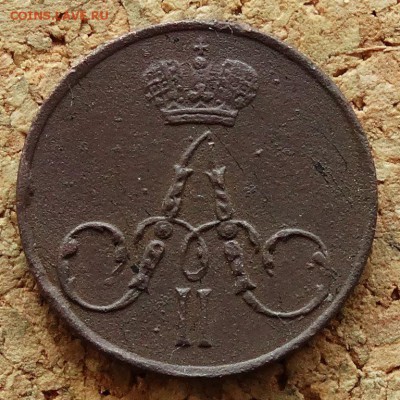 Полушка 1856 ЕМ Хорошая До 16.08.2015 23-00 по Москве - 1.JPG