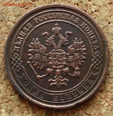 1 копейка 1870 ЕМ  До 16.08.2015 23-00 по Москве - 1.JPG