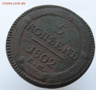 5 копеек 1802 ем - до 15.08.2015 г. в 22.00 - 5-802р.JPG