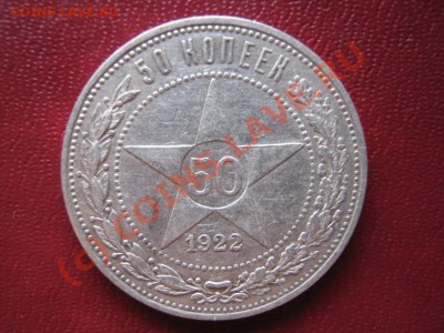 Полтинники 1922-27 г.г.(№2). - 7.3
