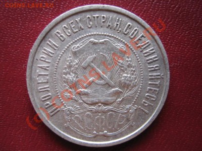 Полтинники 1922-27 г.г.(№2). - 7.4