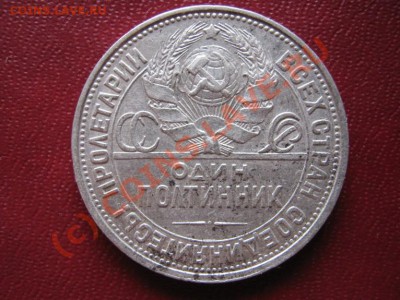 Полтинники 1922-27 г.г.(№2). - 7.6