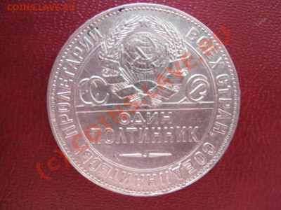 Полтинники 1922-27 г.г.(№2). - 7.8