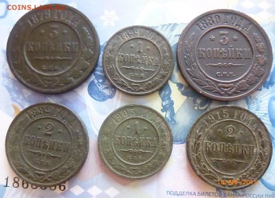 3 коп 1879.1880 2 коп 1915.1899 1 коп 1903.1899 - P1130634.JPG