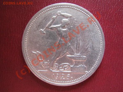 Полтинники 1922-27 г.г.(№2). - 8.1