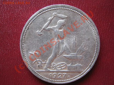 Полтинники 1922-27 г.г.(№2). - 8.3