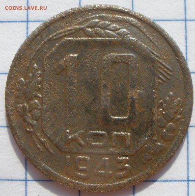 10 и 20 копеек 1943 года шт? - P8101266.JPG
